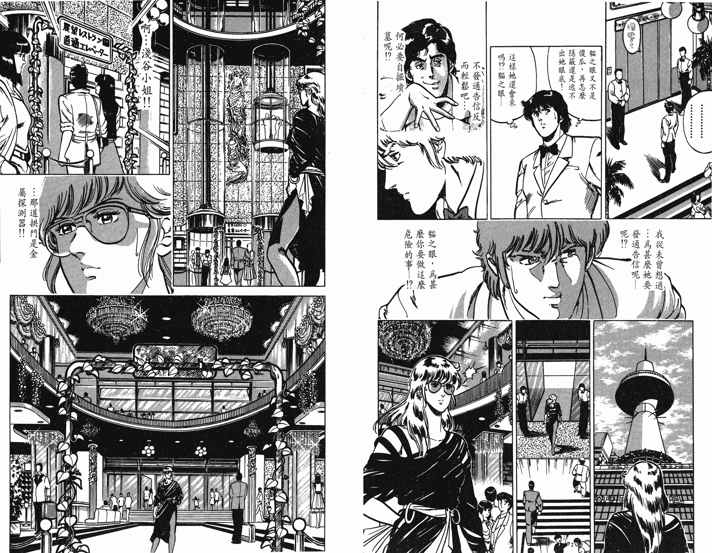 [貓之眼CAT'S.EYE][北條司][玉皇朝][C.C]Vol.1672